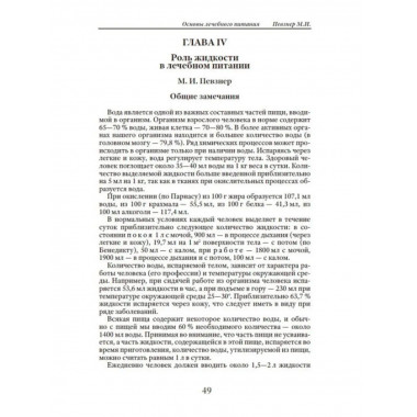 Основы лечебного питания.