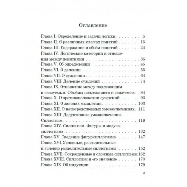 Учебник логики Челпанов Задачи