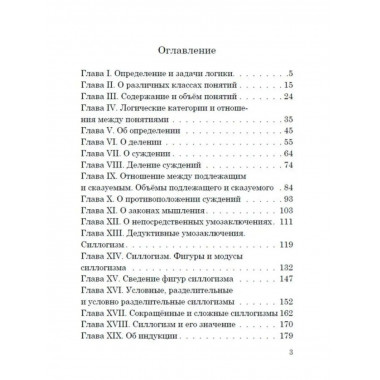 Учебник логики Челпанов Задачи