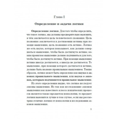 Учебник логики Челпанов Задачи