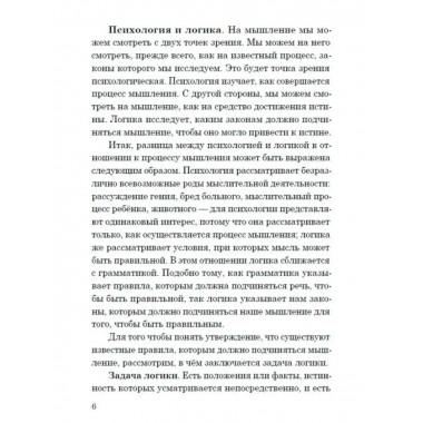 Учебник логики Челпанов Задачи