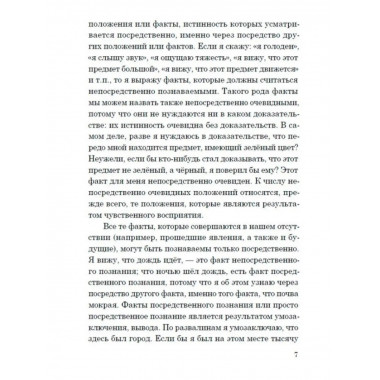 Учебник логики Челпанов Задачи