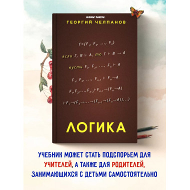 Учебник логики Челпанов Задачи