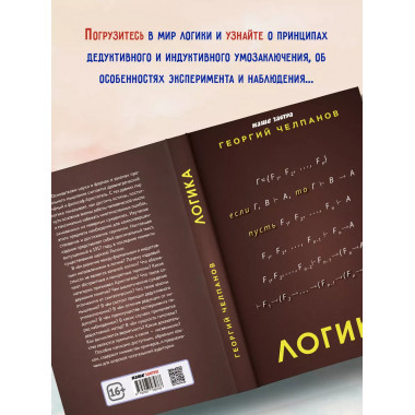 Учебник логики Челпанов Задачи