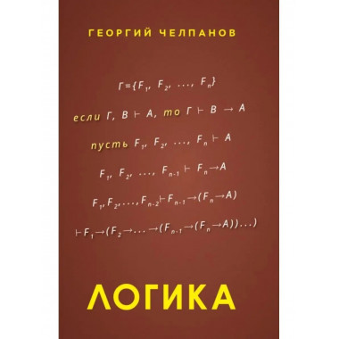 Учебник логики Челпанов Задачи