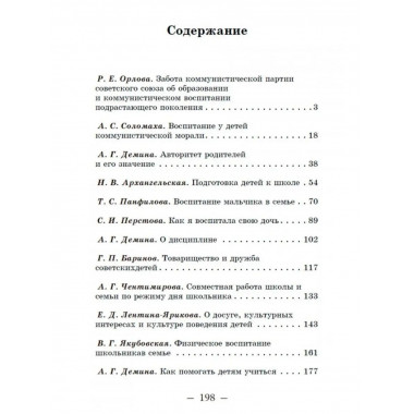 О воспитании школьника в семье. Советы родителям. 1954 год.