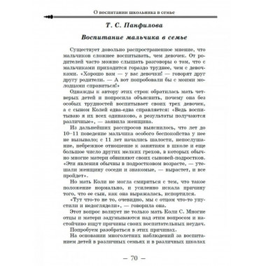 О воспитании школьника в семье. Советы родителям. 1954 год.