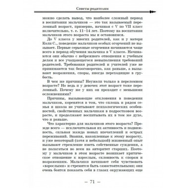 О воспитании школьника в семье. Советы родителям. 1954 год.