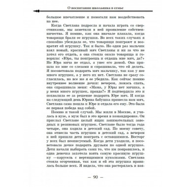 О воспитании школьника в семье. Советы родителям. 1954 год.