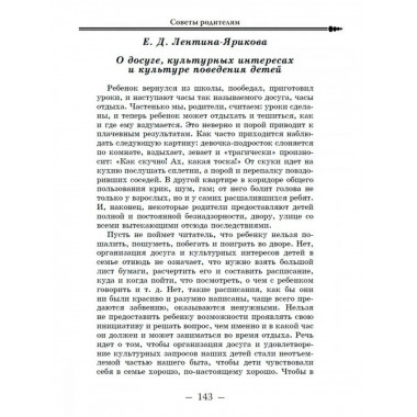 О воспитании школьника в семье. Советы родителям. 1954 год.
