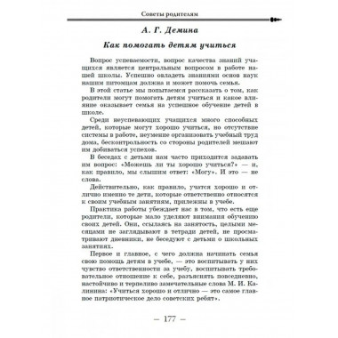 О воспитании школьника в семье. Советы родителям. 1954 год.