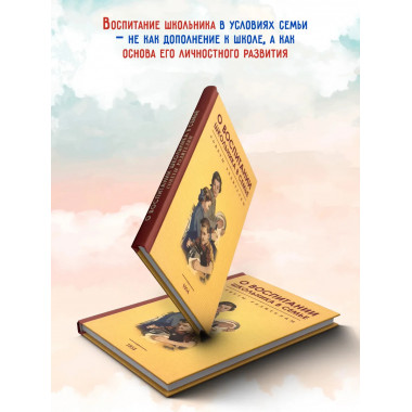 О воспитании школьника в семье. Советы родителям. 1954 год.