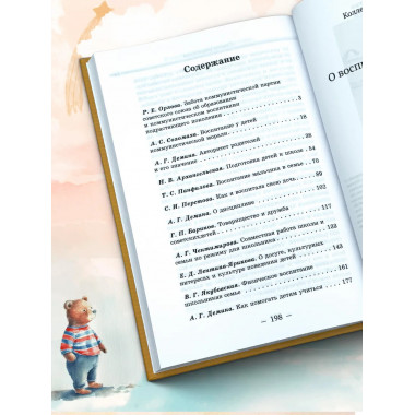 О воспитании школьника в семье. Советы родителям. 1954 год.