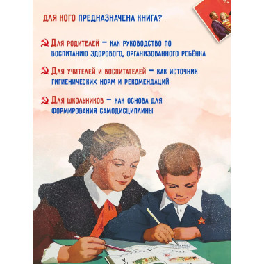 О воспитании школьника в семье. Советы родителям. 1954 год.