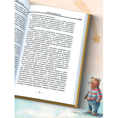 О воспитании школьника в семье. Советы родителям. 1954 год.