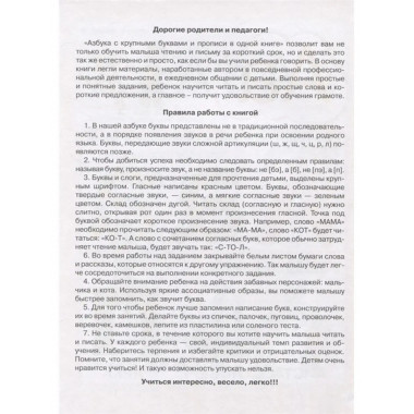Азбука с крупными буквами и прописи в одной книге.