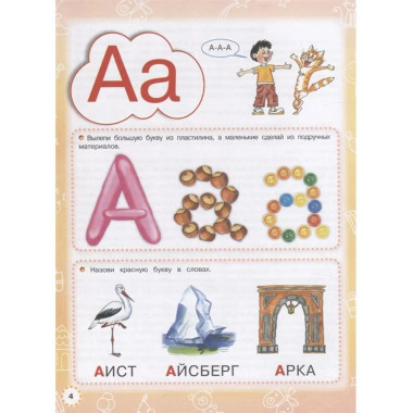 Азбука с крупными буквами и прописи в одной книге.