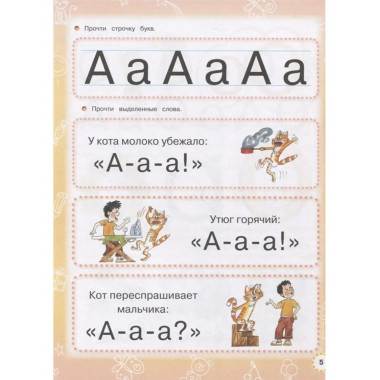 Азбука с крупными буквами и прописи в одной книге.