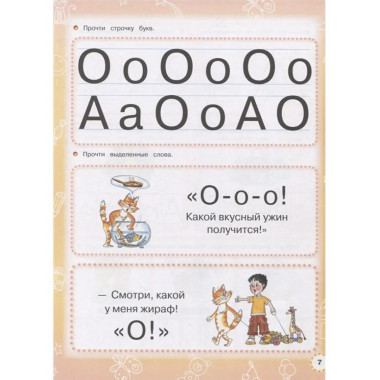 Азбука с крупными буквами и прописи в одной книге.
