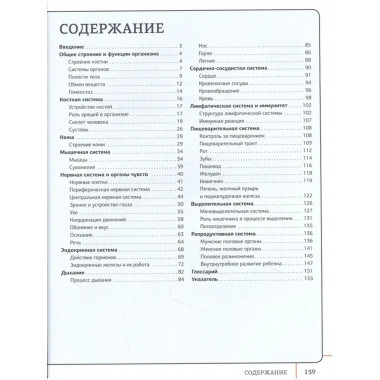 Атлас анатомии человека с дополненной реальностью.
