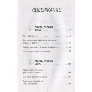 Божественная женщина: брак и дети.