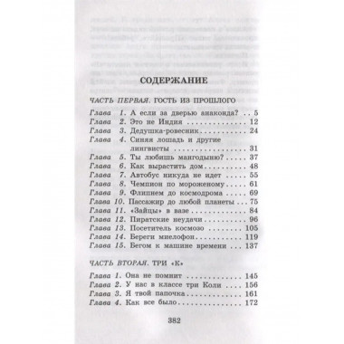 Гостья из будущего.