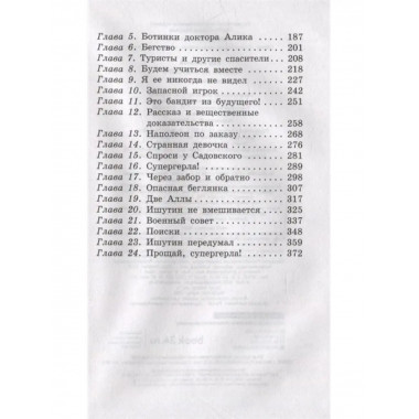 Гостья из будущего.