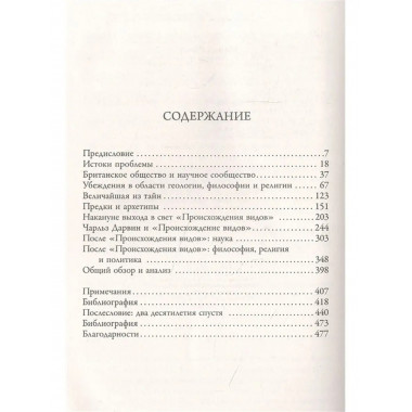 Дарвиновская революция.