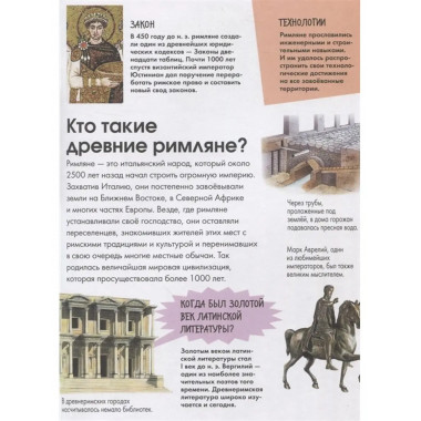 Древний Рим.