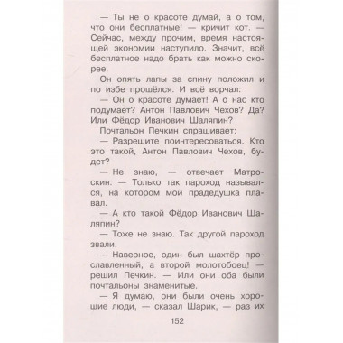 Дядя Фёдор, пёс и кот. Сказочные повести.