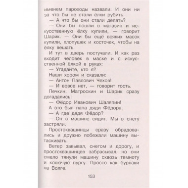 Дядя Фёдор, пёс и кот. Сказочные повести.