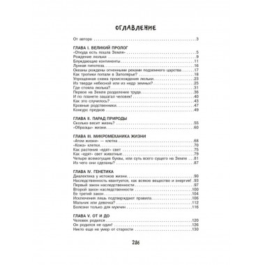 Занимательная биология.