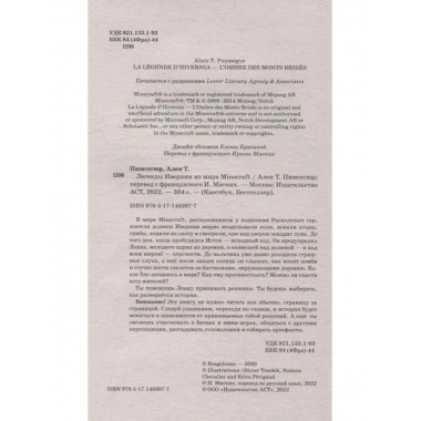 Легенды Ивернии из мира Minecraft.