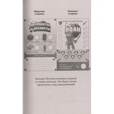 Легенды Ивернии из мира Minecraft.