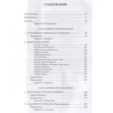 Неоконченные предания Нуменора и Средиземья.