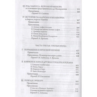Неоконченные предания Нуменора и Средиземья.