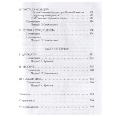 Неоконченные предания Нуменора и Средиземья.