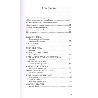 Плохие девочки, которые изменили мир.