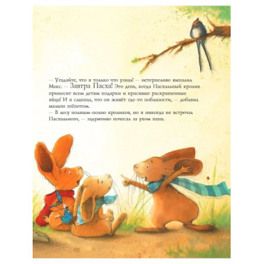 Праздничные истории кролика Пауля.