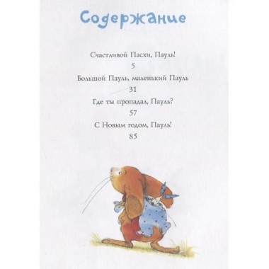 Праздничные истории кролика Пауля.