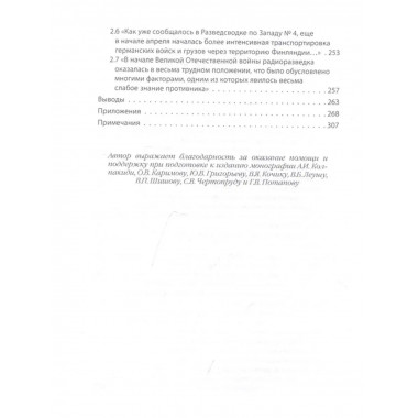 22 июня Кн. 2. О чём предупреждала советская