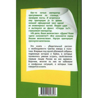 Юмор императоров российских.