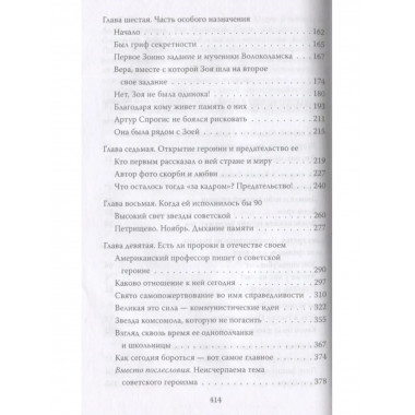 Зоя Космодемьянская. Жизнь и подвиг.