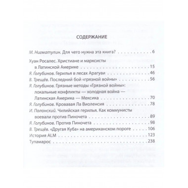 Герилья. Красные партизаны Латинской Америки.