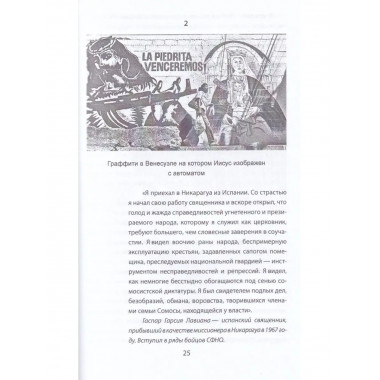 Герилья. Красные партизаны Латинской Америки.