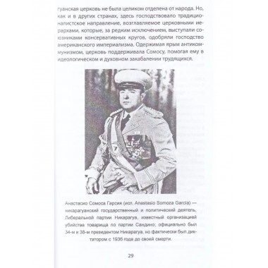 Герилья. Красные партизаны Латинской Америки.