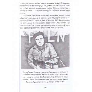 Герилья. Красные партизаны Латинской Америки.