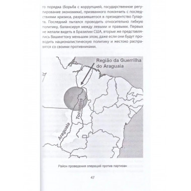 Герилья. Красные партизаны Латинской Америки.