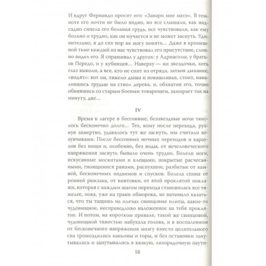Проклятие Че Гевары.
