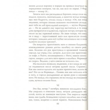 Проклятие Че Гевары.